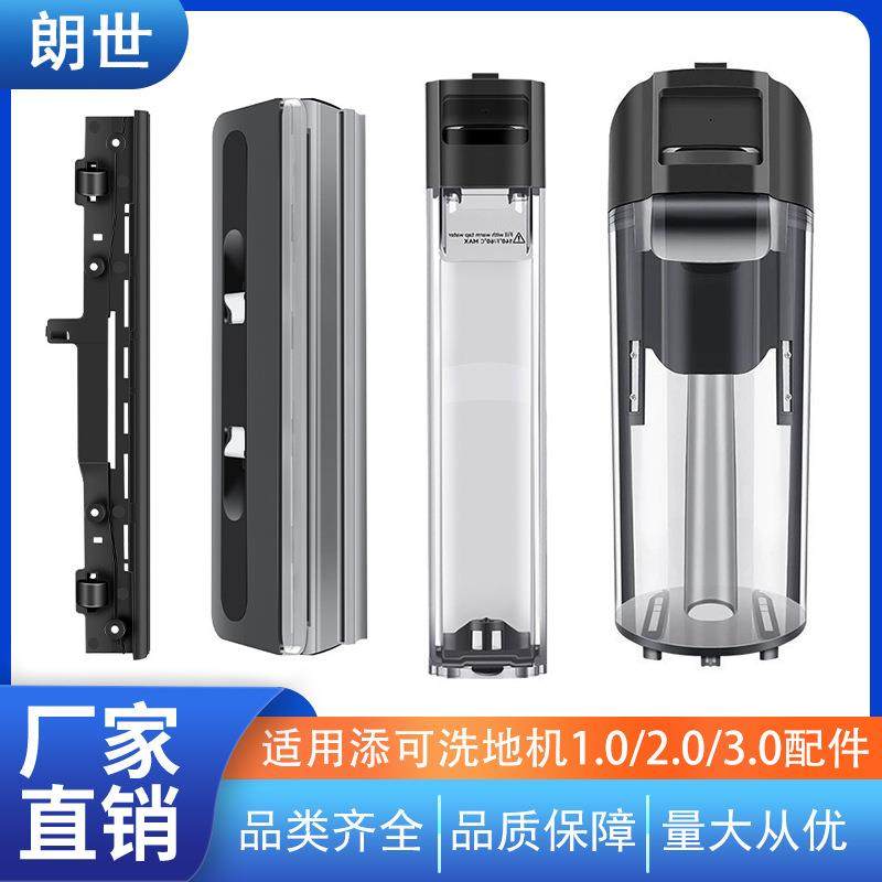 适用于添可洗地机1.0滚刷2.0盖板3.0清水箱躺平款污水箱芙万配件