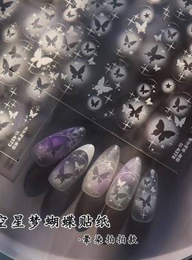 星梦蝴蝶美甲贴纸白色晕染镂空蝴蝶星星星芒贴纸拍拍贴花指甲饰品