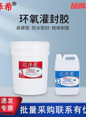 5:1环氧树脂灌封胶电源线路板防水灌封胶绝缘黑色高硬度环氧ab胶