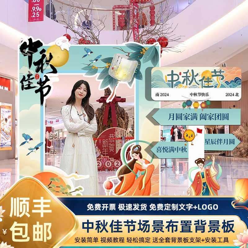 中秋节场景氛围布置八月十五中秋活动装饰品打卡相框背景墙kt展板,模玩/动漫/周边/娃圈三坑/桌游,模型制作工具/辅料耗材,淘宝优惠券,粉丝福利购,淘宝优惠卷