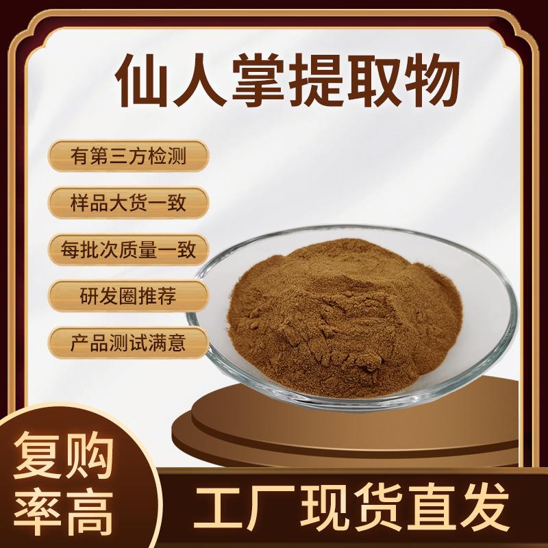 现货仙人掌提取物 50:1仙人掌粉 仙人掌黄酮梨果质量保证