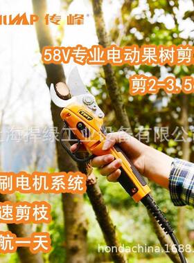 传峰TPLP5635 58V电动果树剪刀修枝剪 充电式园林园艺剪电动工具