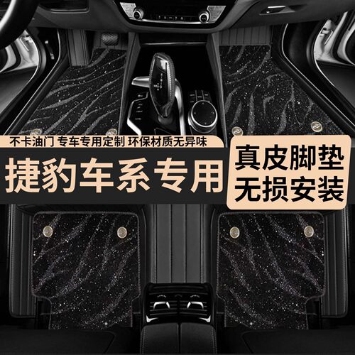 适用于捷豹XFL/XEL/F-PACE/F-PACE专车专用真皮脚垫汽车内饰改装