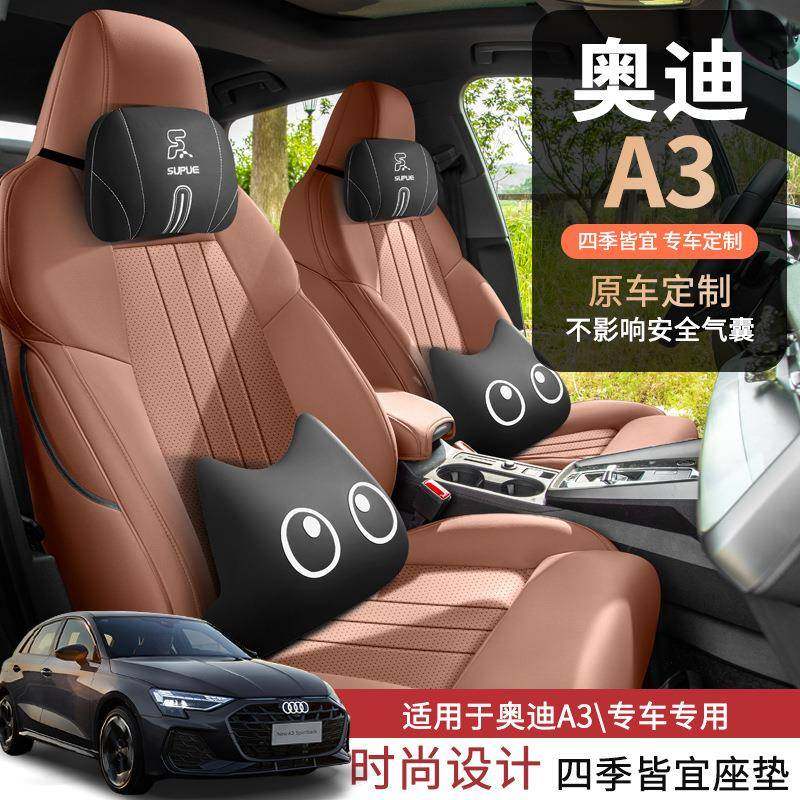 适用于2021-2025款奥迪A3/A3L汽车座套专车专用卡通全包围皮座垫