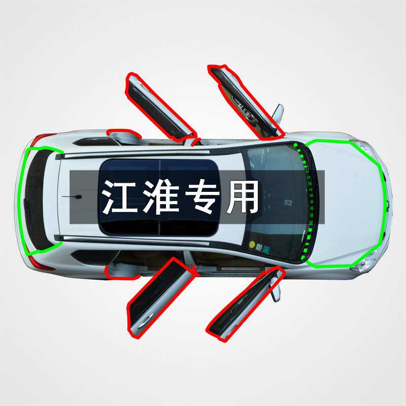 江淮iEV悍途IC5瑞风S7星锐M3嘉悦M4 L6 L5汽车隔音防尘改装密封条