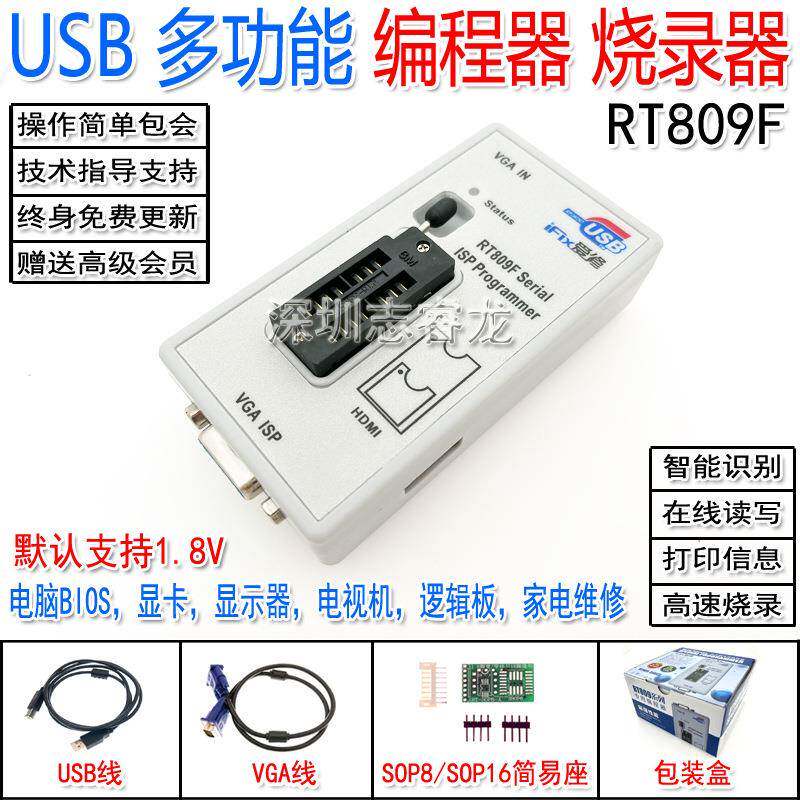 RT809F电脑主板笔记本液晶高速USB编程器BIOS烧录器 智能读写程序