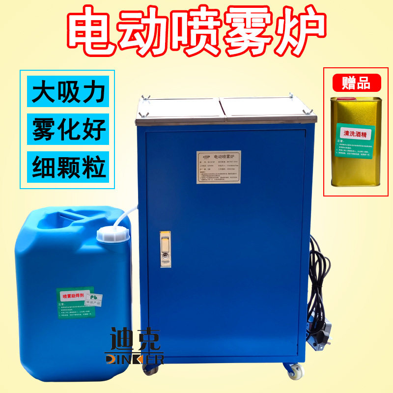 助焊剂喷雾机 通明松香助焊剂喷雾炉 电动脚踏式喷炉节能电动喷炉