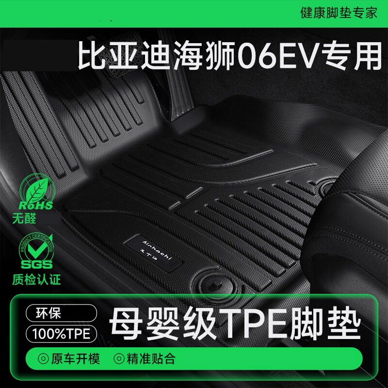 比亚迪海狮06EV专用TPE脚垫byd sealion6脚踏垫耐磨防滑车用地垫