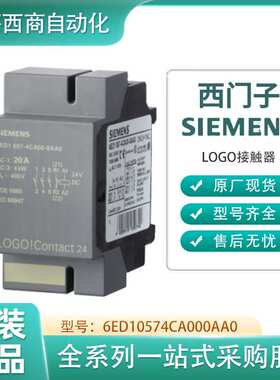 6ED10574CA000AA0原装现货LOGO接触器通信模块规格齐全