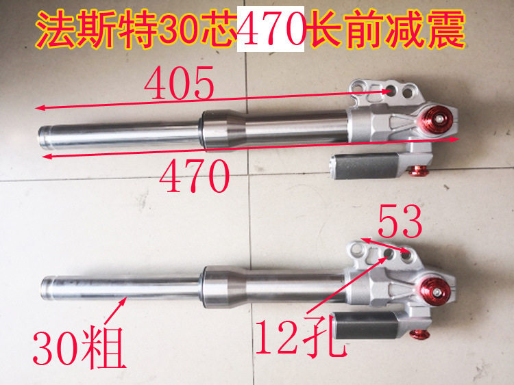 电动车电摩巧格迅鹰小龟改装前减震法斯特外观前叉减震器避震30芯