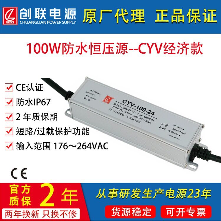 创联电源100W12V防水恒压源100W24V防水开关电源景观亮化CYV-100