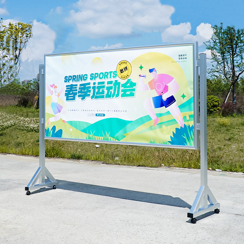 运动会马拉松广告牌展示牌室外展板户外公告栏信息公示栏架子