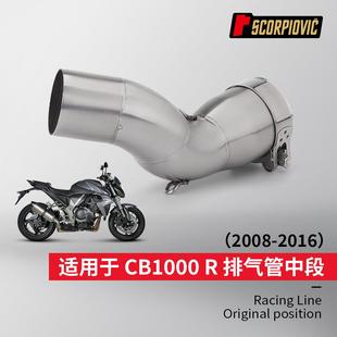 适用于CB1000R改装排气管 不锈钢中段+尾段排气套装 08-16年 直上