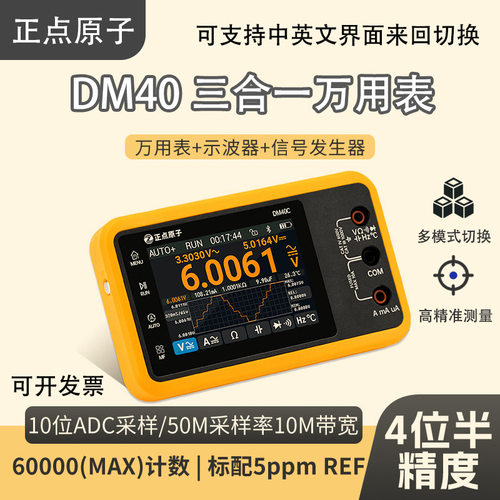 正点原子DM40数字万用表4位半示波器信号发生器三合一手持万用表