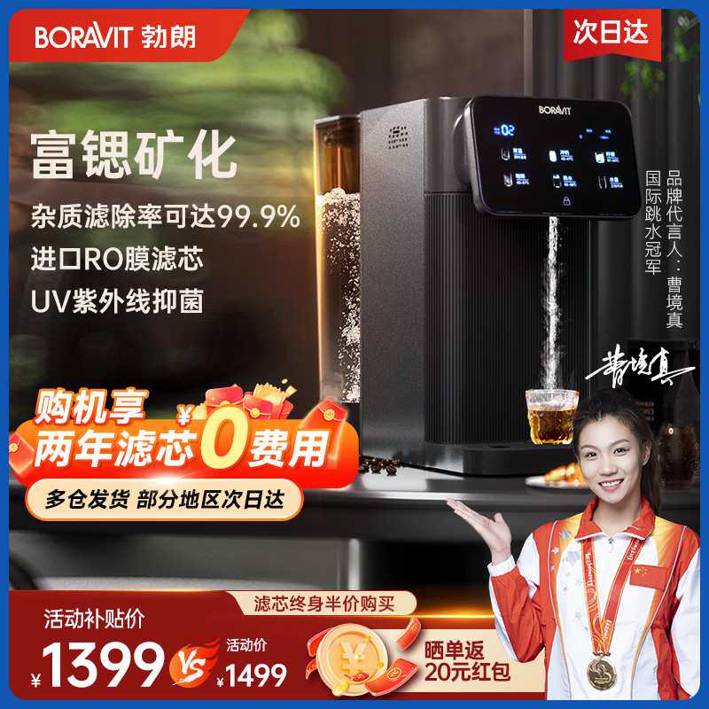 包邮勃朗即热净饮水机家用一体直饮机台式净水器反渗透净