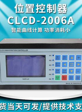 数码位置控制仪CLCD-2006A切纸制袋机电脑控制 定长位置控制器