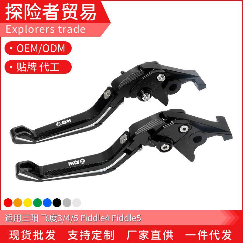 适用三阳飞度3 Fiddle4/5改装新款折叠刹车离合拉杆 牛角手刹车把