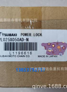 PL025*050AD-N 椿本胀套，动力锁