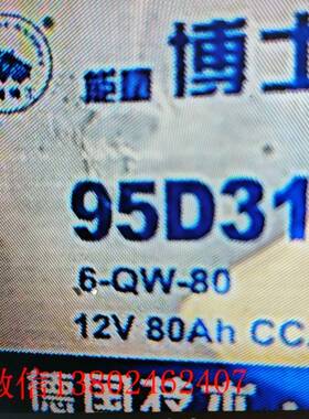 蓄电池95D31R 6-QW-80