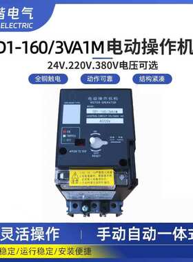 塑壳断路器3VA 3VL 3VC6 3VT 3VM125-630电操机构CD2 分合闸机构