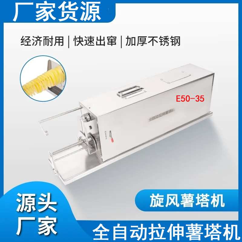 电动手摇二合一耐用旋风土豆薯塔机网红摆摊商用自动拉伸薯塔机