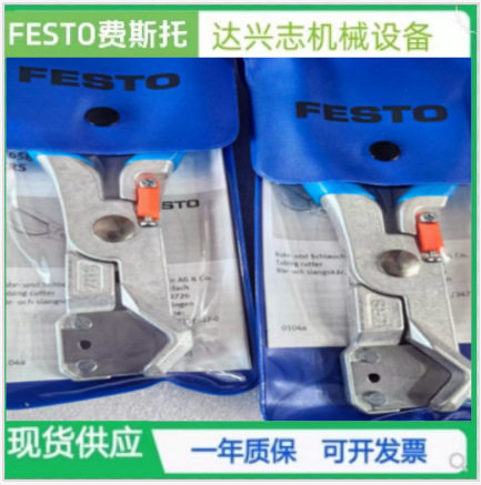 FESTO费斯托气管切割器剪刀片ZRS7658ZRS10PACK218606