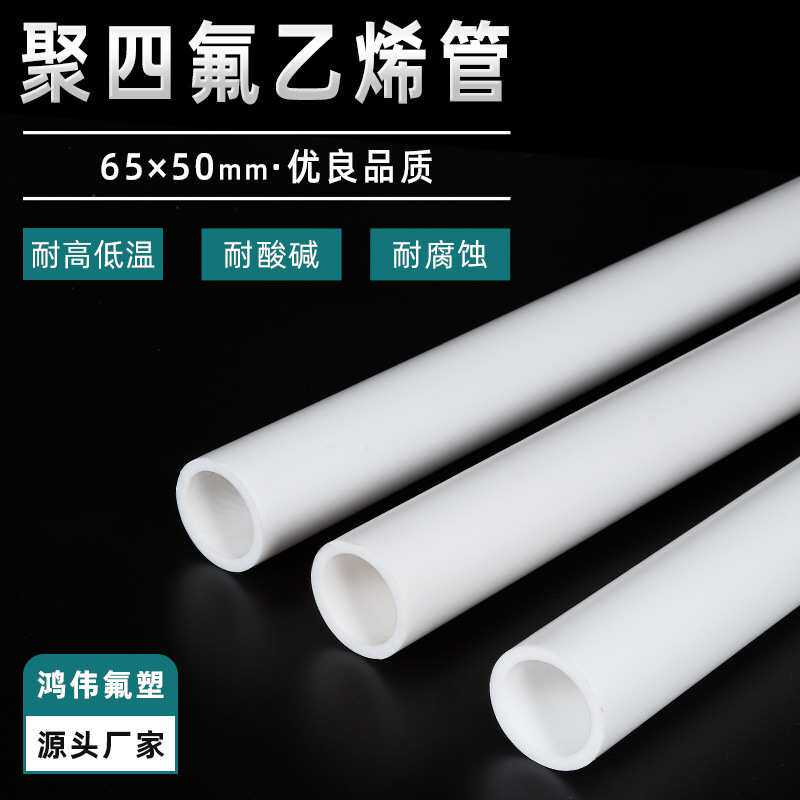 加工定制 四氟管 四氟空心棒内内径65×50mm 聚四氟乙烯套筒套管