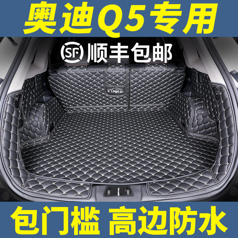 2019 奥迪 Q5 Q5L 全包围后备箱垫防水耐磨车内后背防护垫