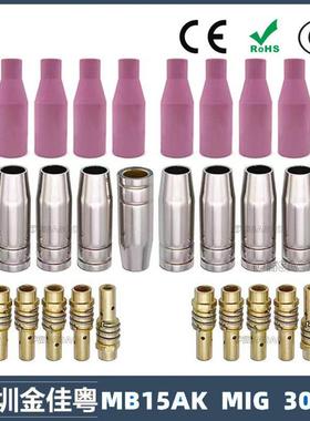 跨境MB15AK保护嘴MIG二保焊枪配件MB15导电嘴陶瓷保护咀 30PCS