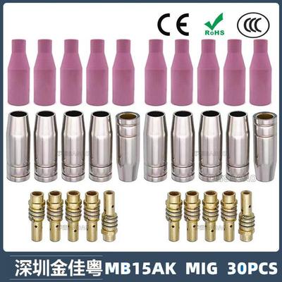 跨境MB15AK保护嘴MIG二保焊枪配件MB15导电嘴陶瓷保护咀 30PCS