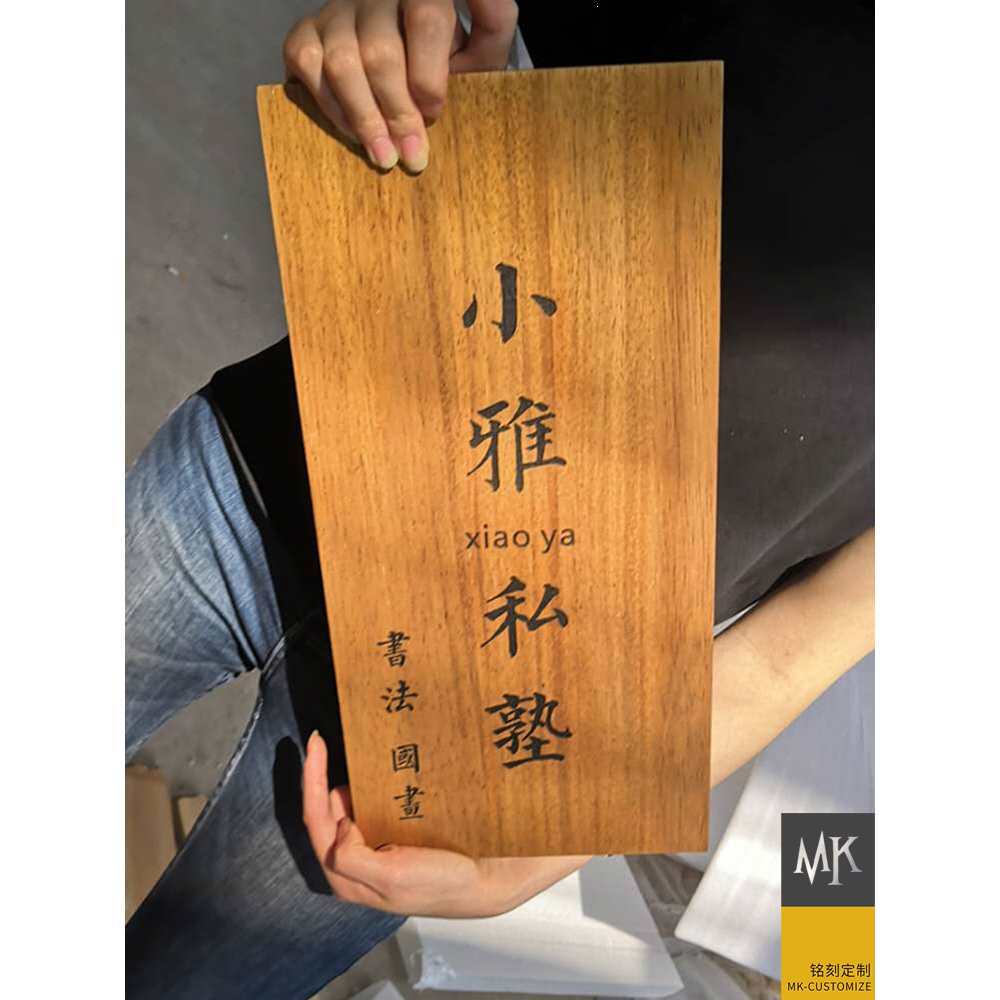 仿古木质门牌招牌公司实木木刻牌匾木牌木板刻字木牌铆钉其他木雕