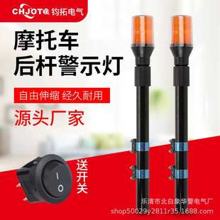 长杆电动环卫摩托自行车尾灯LED后杆灯巡逻伸缩警示灯爆闪警示灯