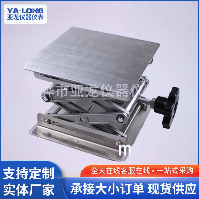 手动控制实验室用升降台150*150*250mm各种型号不锈钢升降台