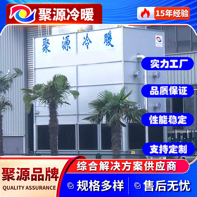 闭式冷却塔 封闭式循环冷却塔 蒸发式冷凝器 机械通风冷却塔定 制