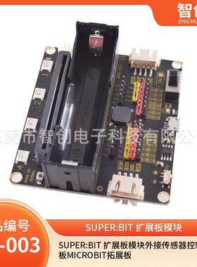 Super:bit 扩展板模块外接传感器控制电路板Microbit拓展板