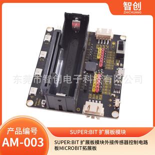 Super:bit 扩展板模块外接传感器控制电路板Microbit拓展板