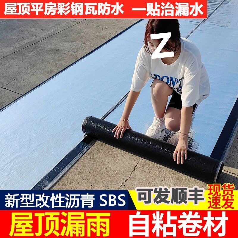 防水卷材自粘屋面楼顶油毡防水胶布贴纸sbs沥青屋顶防水补漏材料