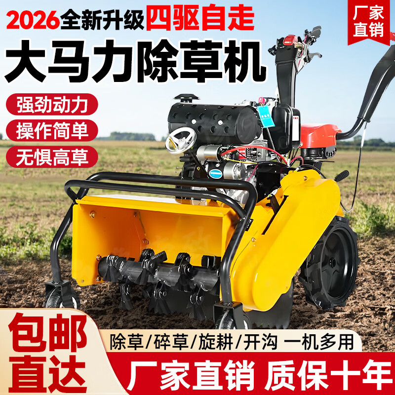 柴油微耕机四驱碎草还田机多功能家用小型旋耕机汽油自走式除草机