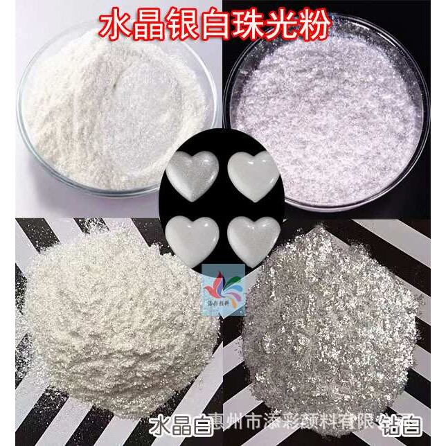 厂家供应水晶超白珠光粉 珍珠纯白珠光颜料 水晶白闪光粉
