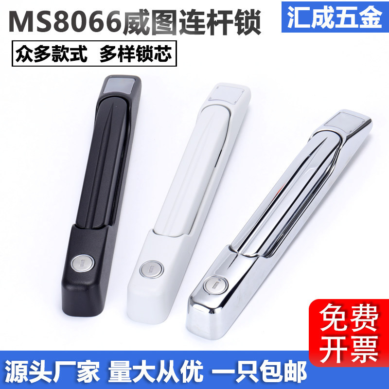 MS8066威图柜门锁MS867九折十六折柜锁控制电气柜连杆锁机箱柜锁