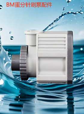BM蛋分蛋白质分离器用针刷水泵SP600/1000/2000/DSP4000