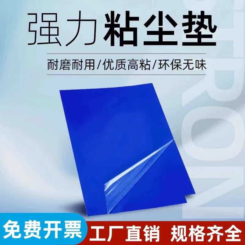 粘尘垫门口车间一次性地垫家用鞋底灰尘沾灰无尘车间蓝色除尘垫
