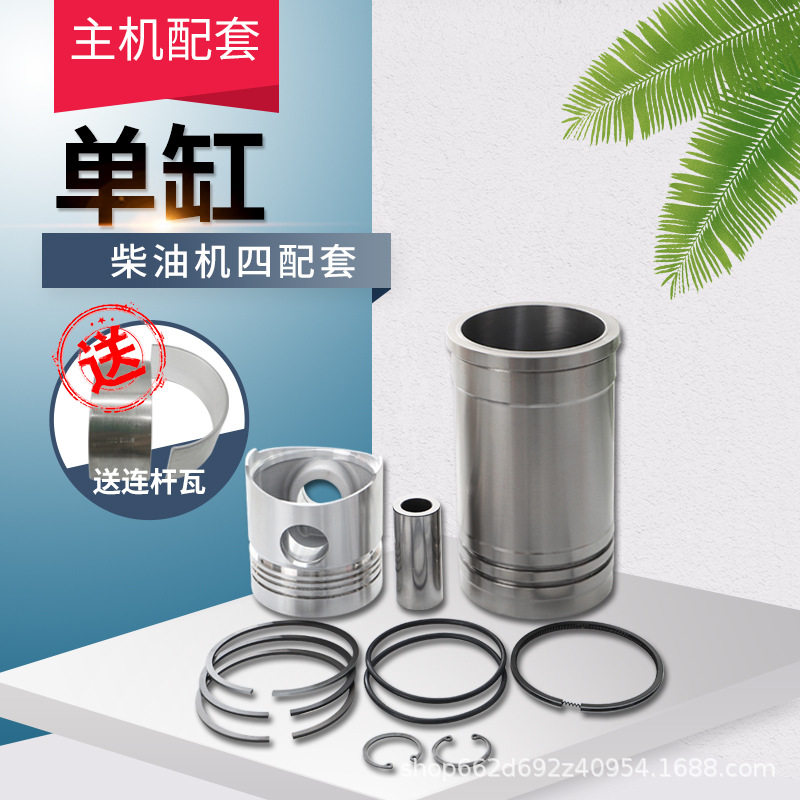 水冷单缸柴油机配件常柴常发江淮莱动常通S1115L28缸套活塞四组件