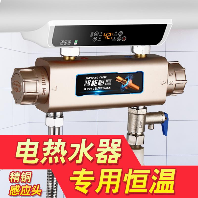 电热水器混水阀恒温阀冷热水开关混合阀淋浴花洒浴室水龙头配件