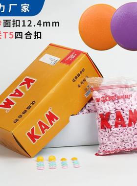 彩色树脂塑料四合扣 华联KAM磨砂雾面哑光按扣ST5钮扣B1红色