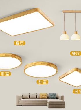 原木LD吸顶E客灯厅主卧室书房饭厅日式实代ST-592木现简约全屋套