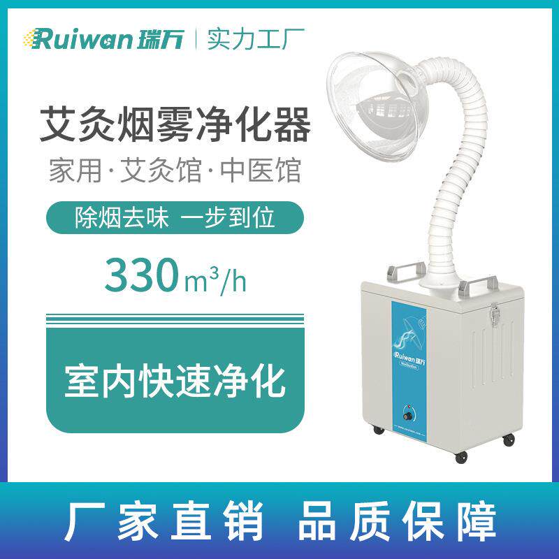 万艾灸烟养生馆排烟机美容院艾家灸烟雾净化器用可艾灸烟雾瑞移动
