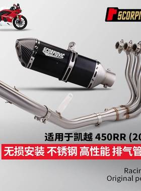 摩托车排气管改装凯越450R专器用不59985R锈套钢前段尾段消声组合