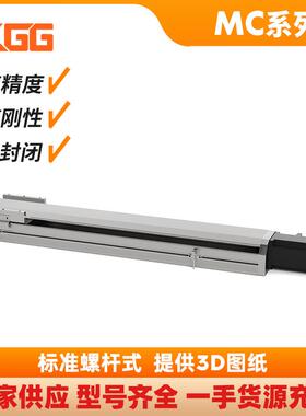 KG丝杆直线模组MC80-MMC80-ME-E-100W线性螺杆式滑台高G速静半封