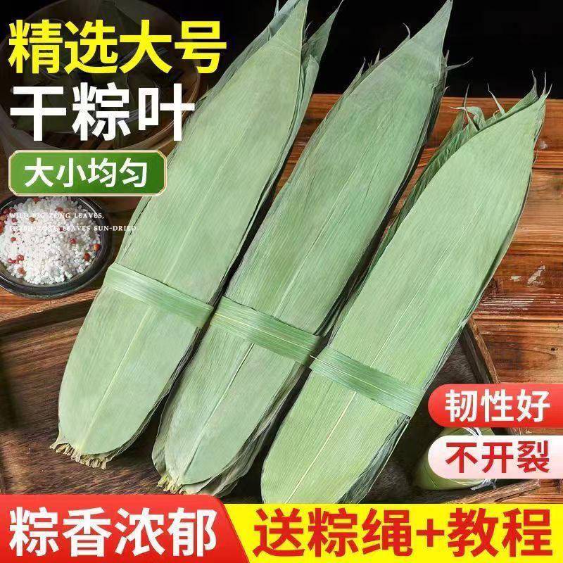 粽叶HTD大批货野生粽干叶烘大粽叶5斤邮晒干粽叶包叶商用5斤野生